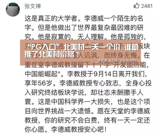 “PG入口”北美材一天一个价 谁助推了北美材价格?(图2) PG电子