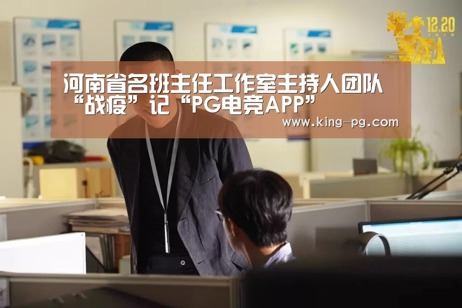 PG电竞APP