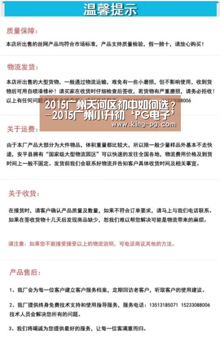 2015广州天河区初中如何选?-2015广州小升初‘PG电子’