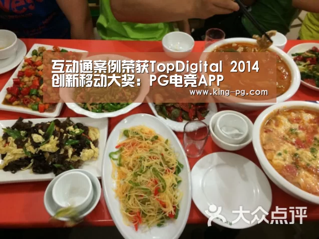 互动通案例荣获TopDigital 2014 创新移动大奖:PG电竞APP(图2) PG入口