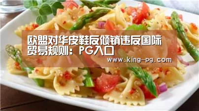 PG电子